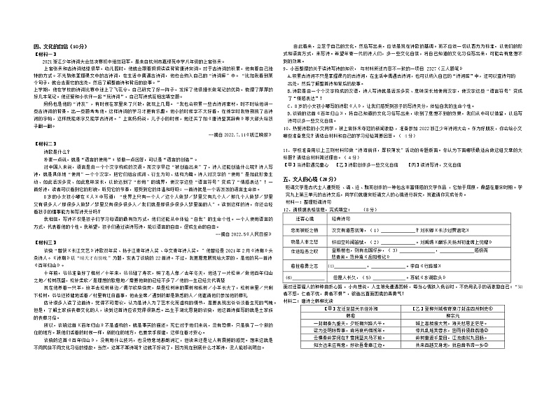 浙江省舟山市定海区四校联考2022—2023学年九年级上学期期中阶段性测试语文试题卷（含答案）03