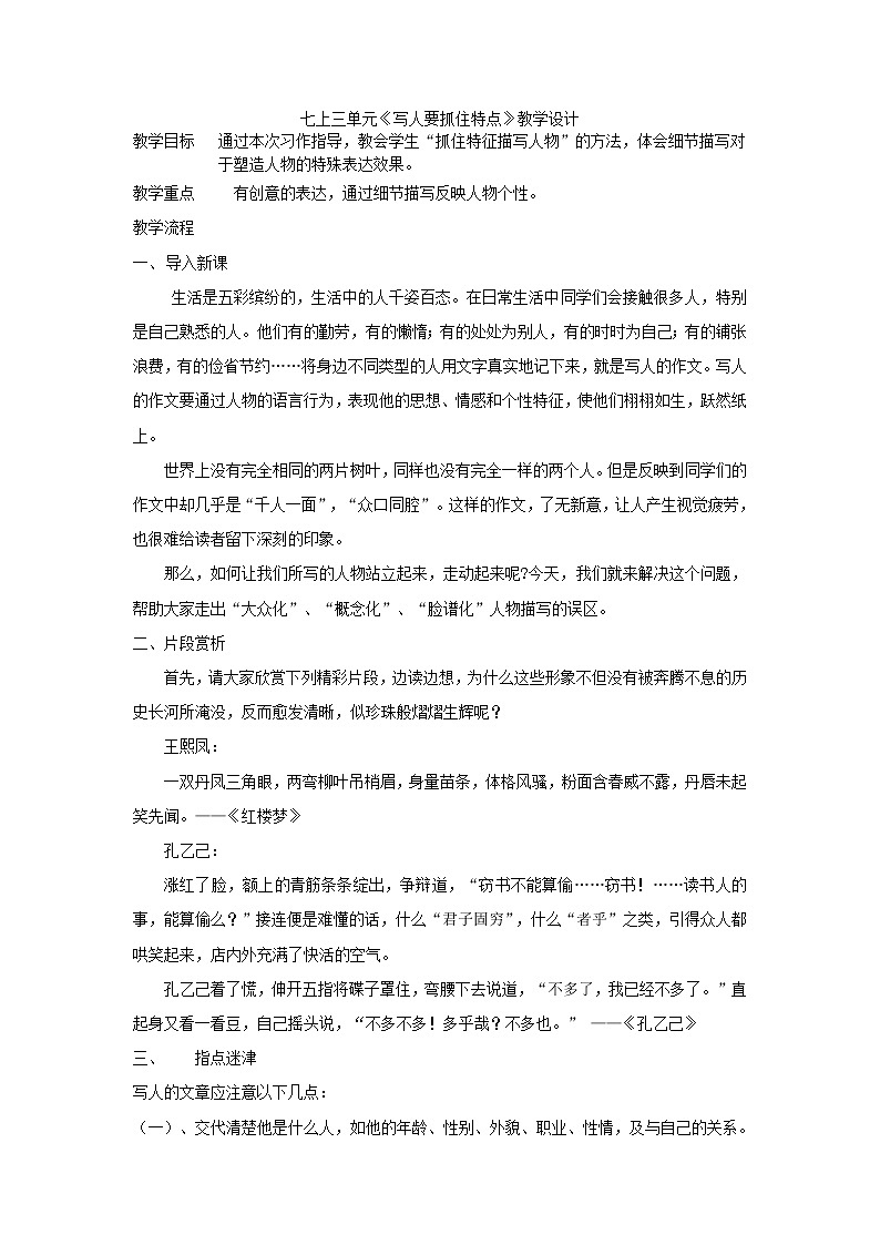 人教部编版语文七上三单元教学设计第1页