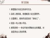 人教部编版七年级下册第三单元 > 名著导读《骆驼祥子》：圈点与批注课件