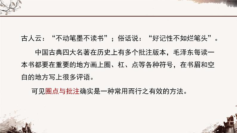 人教部编版七年级下册第三单元  名著导读《骆驼祥子》：圈点与批注课件第4页
