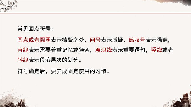 人教部编版七年级下册第三单元  名著导读《骆驼祥子》：圈点与批注课件第5页