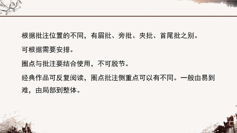 人教部编版七年级下册第三单元  名著导读《骆驼祥子》：圈点与批注课件第6页