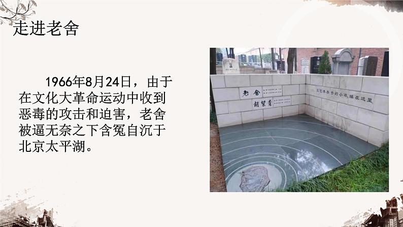 人教部编版七年级下册第三单元  名著导读《骆驼祥子》：圈点与批注课件第8页