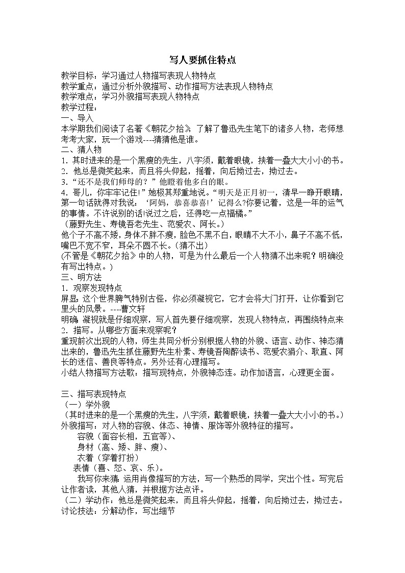 人教部编版语文七上三单元教学设计第1页