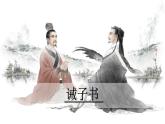 第15课《诫子书》课件