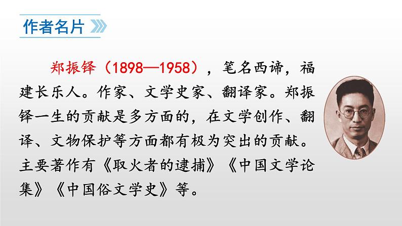 第16课 猫 课件05