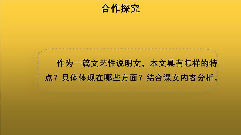 【教学课件】蝉第二课时示范课件第6页