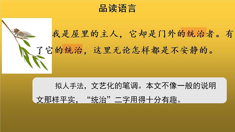 【教学课件】蝉第二课时示范课件第7页
