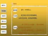 【教学课件】梦回繁华精品课件