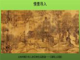 【教学课件】梦回繁华示范课件