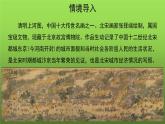 【教学课件】梦回繁华示范课件