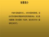 【教学课件】苏州园林参考课件