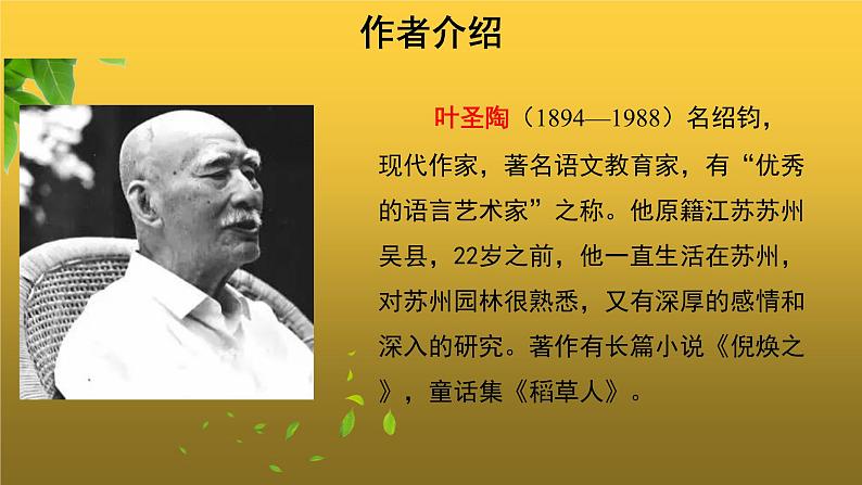 【教学课件】苏州园林第一课时示范课件第4页
