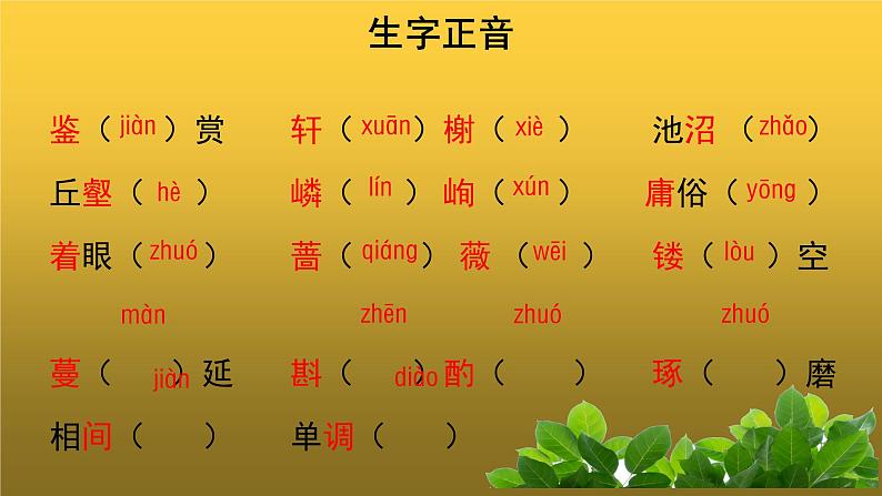 【教学课件】苏州园林第一课时示范课件第5页