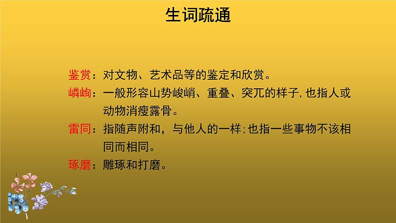 【教学课件】苏州园林第一课时示范课件第6页