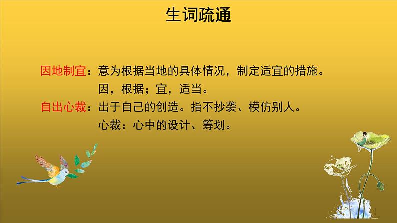 【教学课件】苏州园林第一课时示范课件第7页
