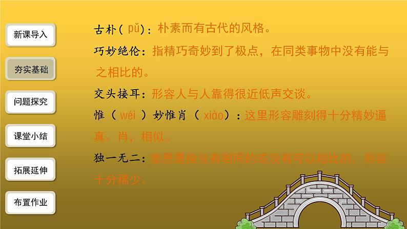 【教学课件】中国石拱桥第1课时精品课件04