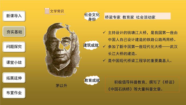 【教学课件】中国石拱桥第1课时精品课件05