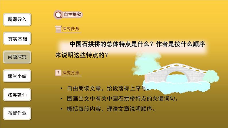 【教学课件】中国石拱桥第1课时精品课件07