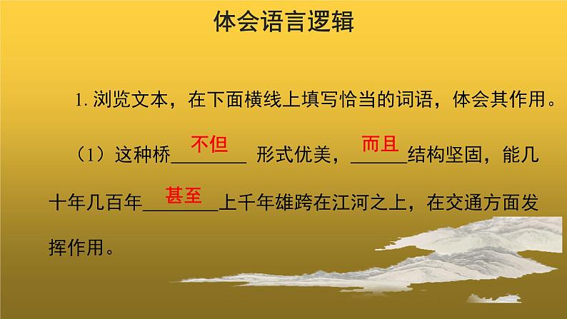 【教学课件】中国石拱桥第二课时示范课件02