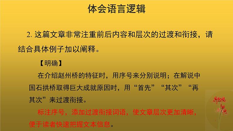 【教学课件】中国石拱桥第二课时示范课件05