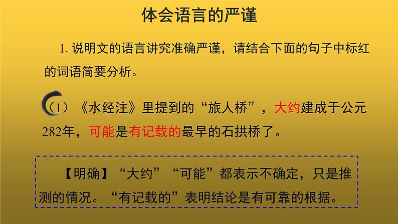 【教学课件】中国石拱桥第二课时示范课件06