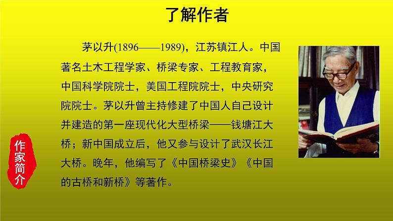 【教学课件】中国石拱桥第一课时示范课件04