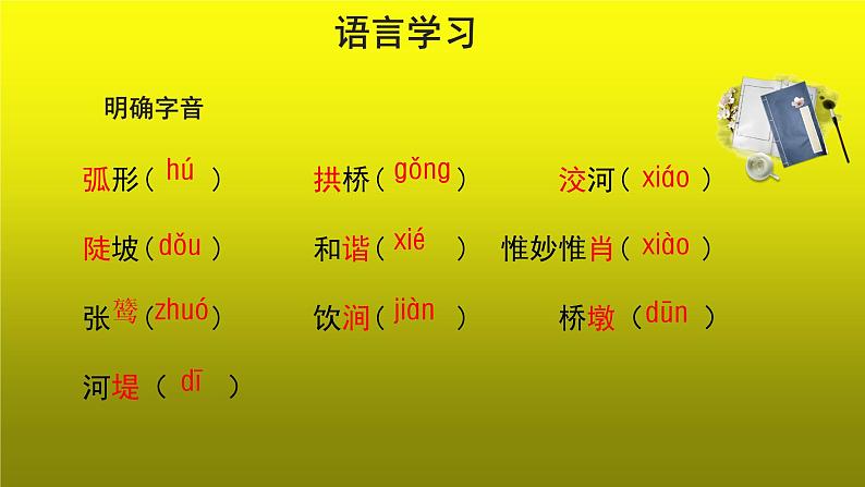 【教学课件】中国石拱桥第一课时示范课件05