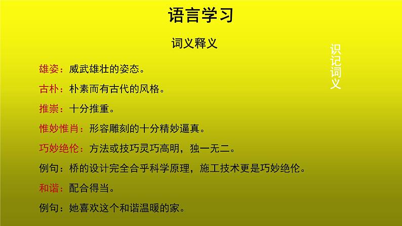 【教学课件】中国石拱桥第一课时示范课件06