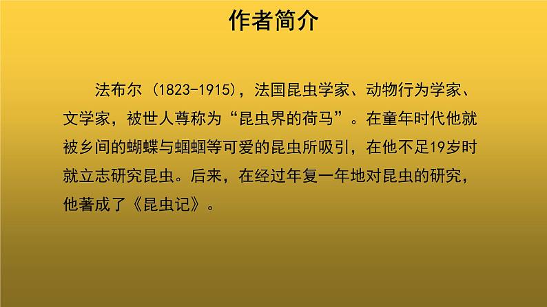 【教学课件】名著导读《昆虫记》参考课件04