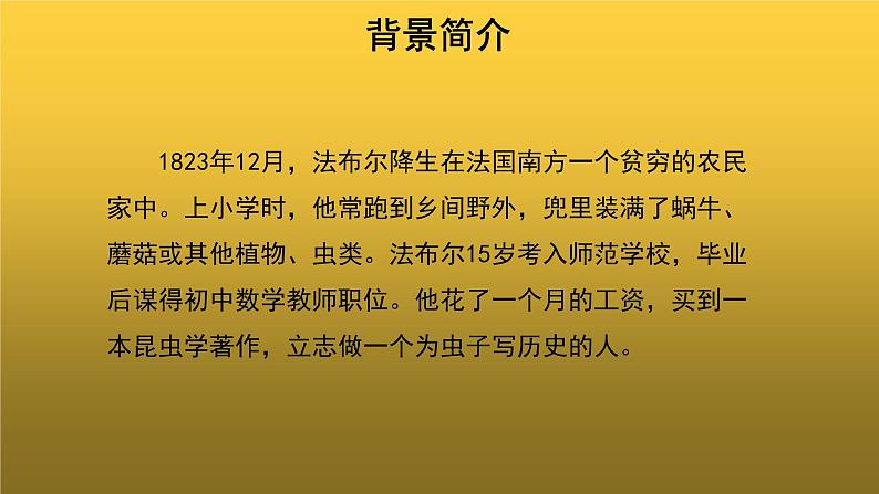【教学课件】名著导读《昆虫记》参考课件06
