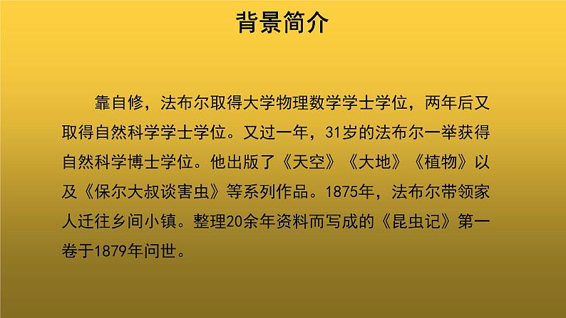【教学课件】名著导读《昆虫记》参考课件07