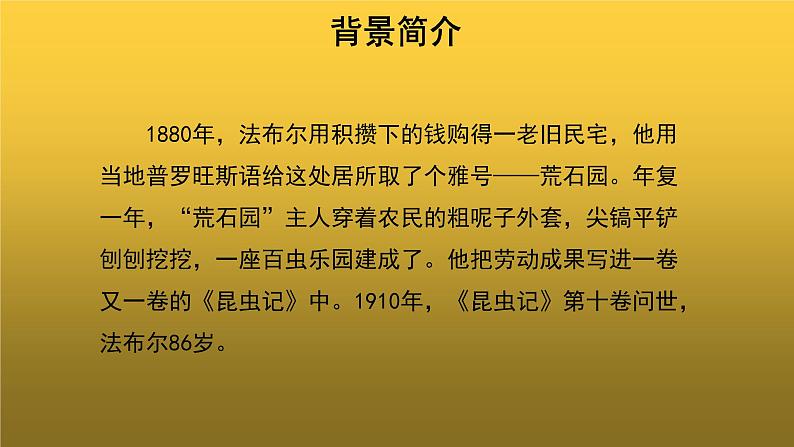 【教学课件】名著导读《昆虫记》参考课件08