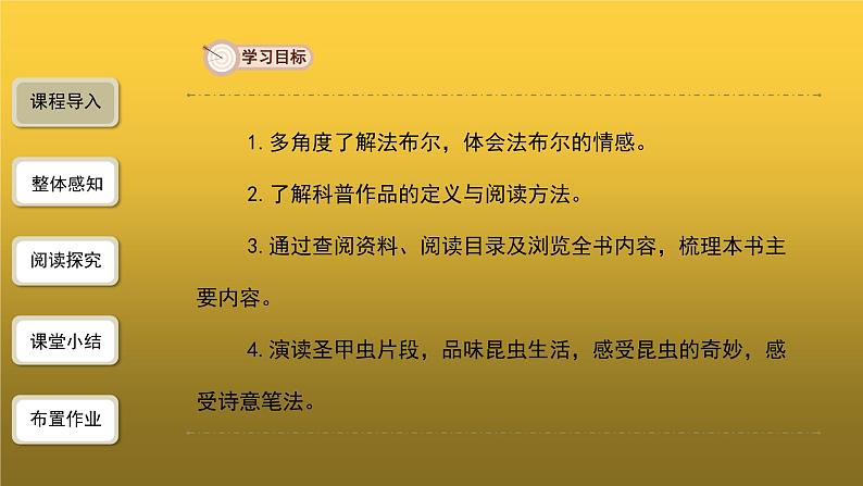 【教学课件】名著导读《昆虫记》第1课时精品课件04
