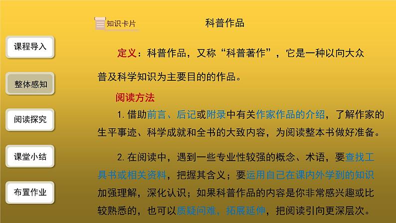 【教学课件】名著导读《昆虫记》第1课时精品课件07