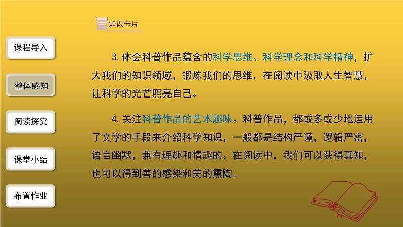【教学课件】名著导读《昆虫记》第1课时精品课件08