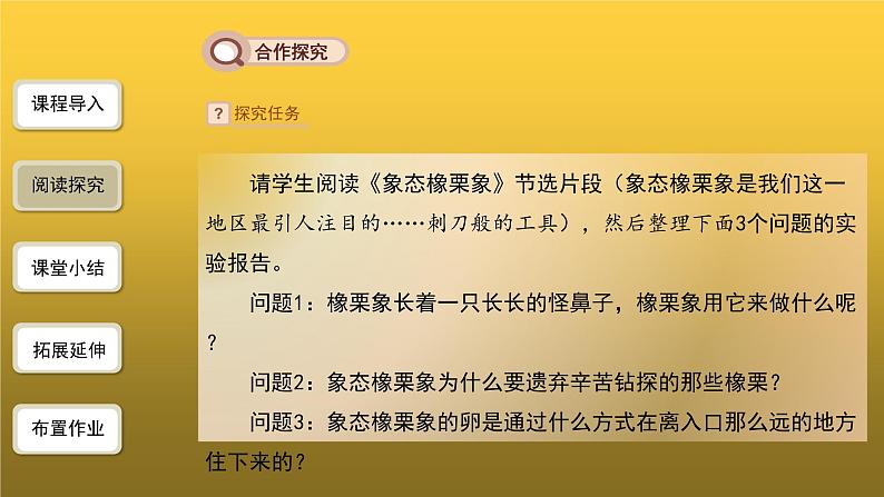 【教学课件】名著导读《昆虫记》第2课时精品课件04