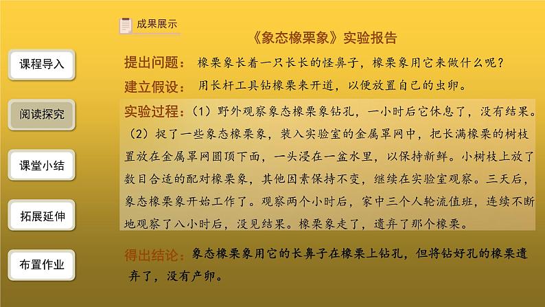 【教学课件】名著导读《昆虫记》第2课时精品课件06