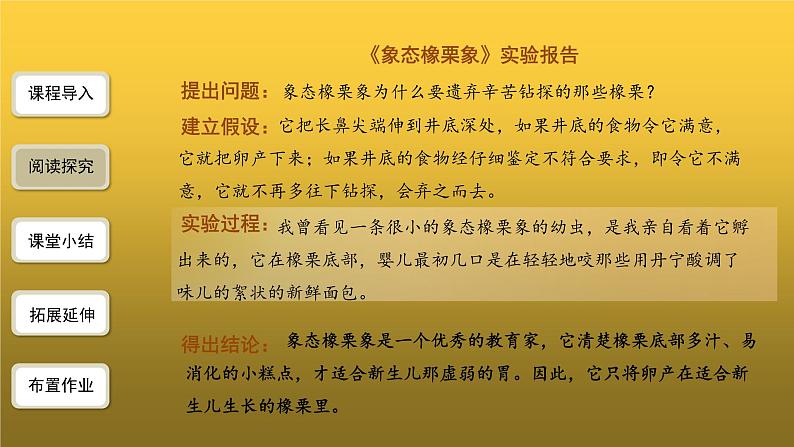 【教学课件】名著导读《昆虫记》第2课时精品课件07