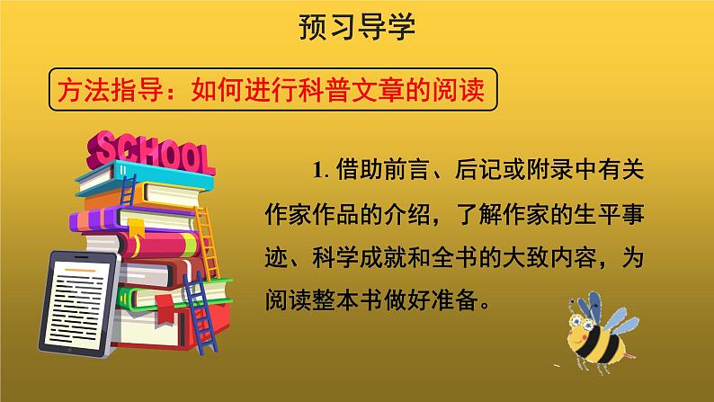 【教学课件】名著导读《昆虫记》示范课件04