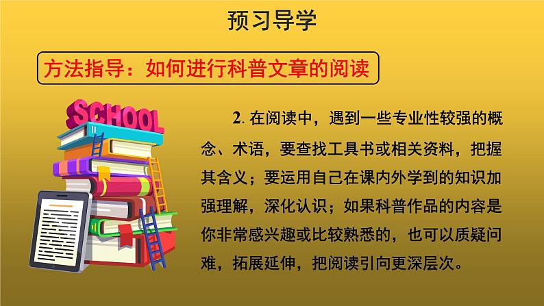 【教学课件】名著导读《昆虫记》示范课件05
