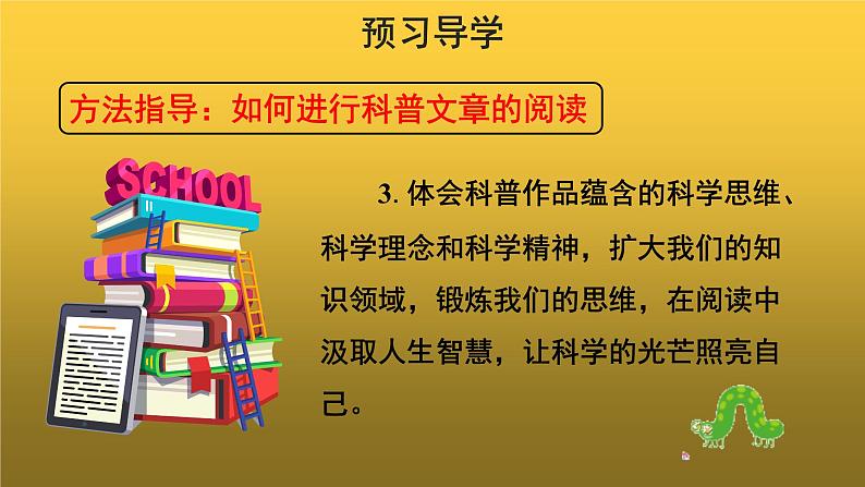 【教学课件】名著导读《昆虫记》示范课件06