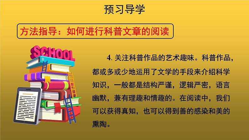 【教学课件】名著导读《昆虫记》示范课件07