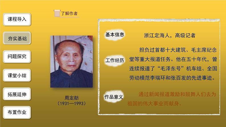 【教学课件】人民英雄永垂不朽精品课件第4页