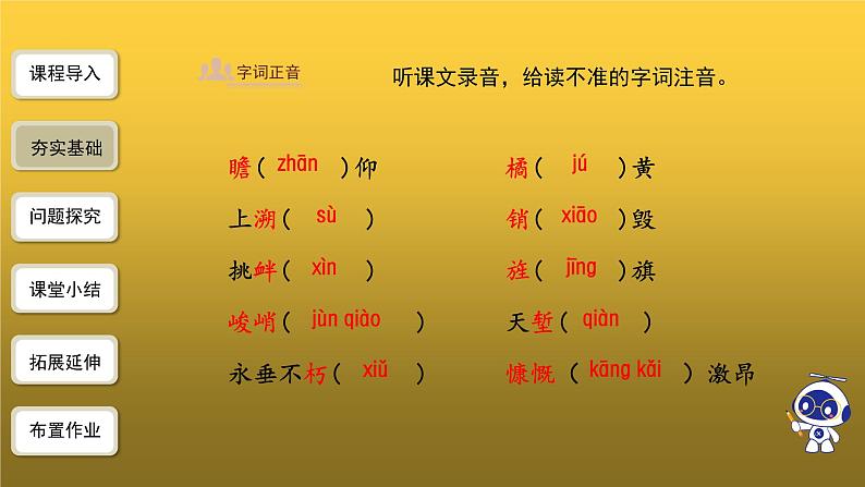 【教学课件】人民英雄永垂不朽精品课件第5页