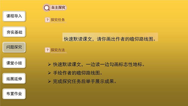 【教学课件】人民英雄永垂不朽精品课件第7页