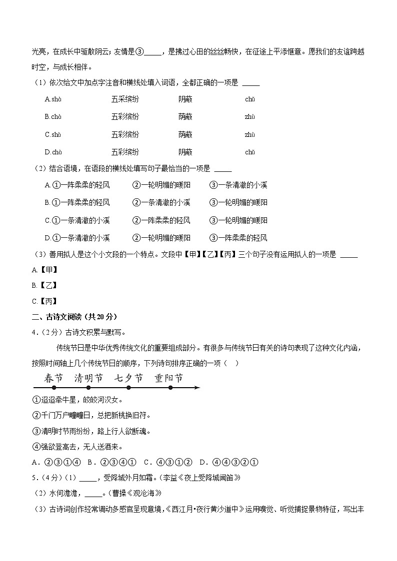 北京市大兴区2022-2023学年七年级上学期期中语文试题(含答案)第2页