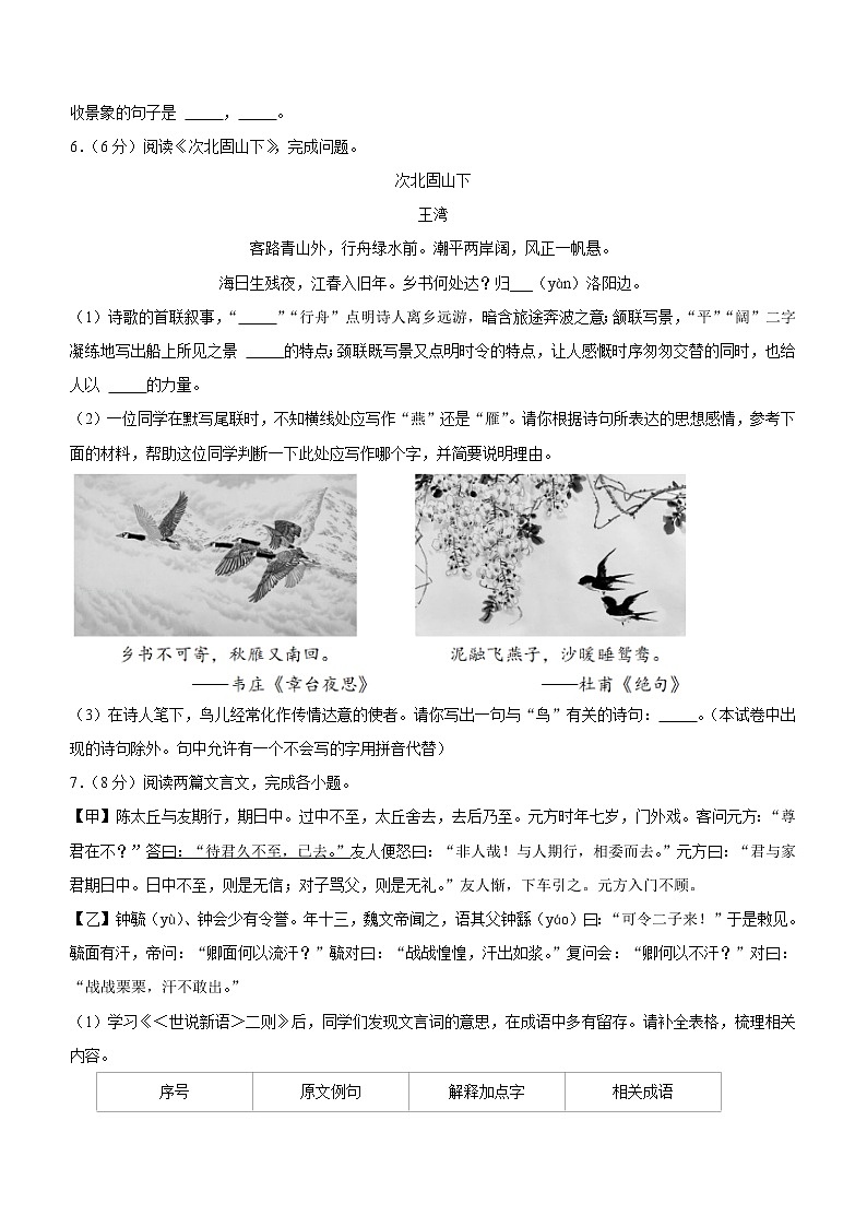 北京市大兴区2022-2023学年七年级上学期期中语文试题(含答案)第3页