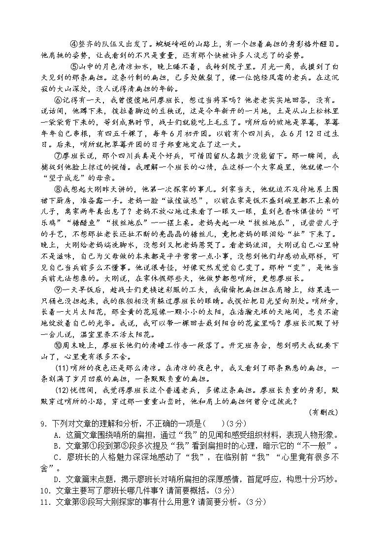 福建省龙岩市上杭县城区初中2022-2023学年八年级上学期期中检测语文试题(含答案)第3页