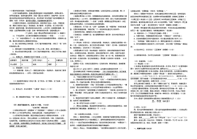 福建省龙岩市上杭县西北片区联考2022-2023学年八年级上学期期中语文试题(含答案)02